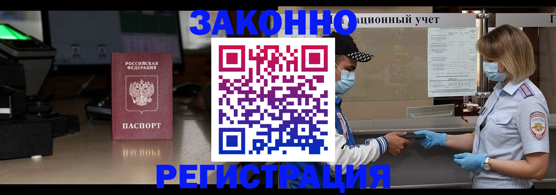 прописка штамп в Кувшиново