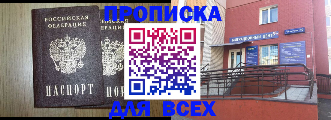 временная регистрация для всех в Кувшиново